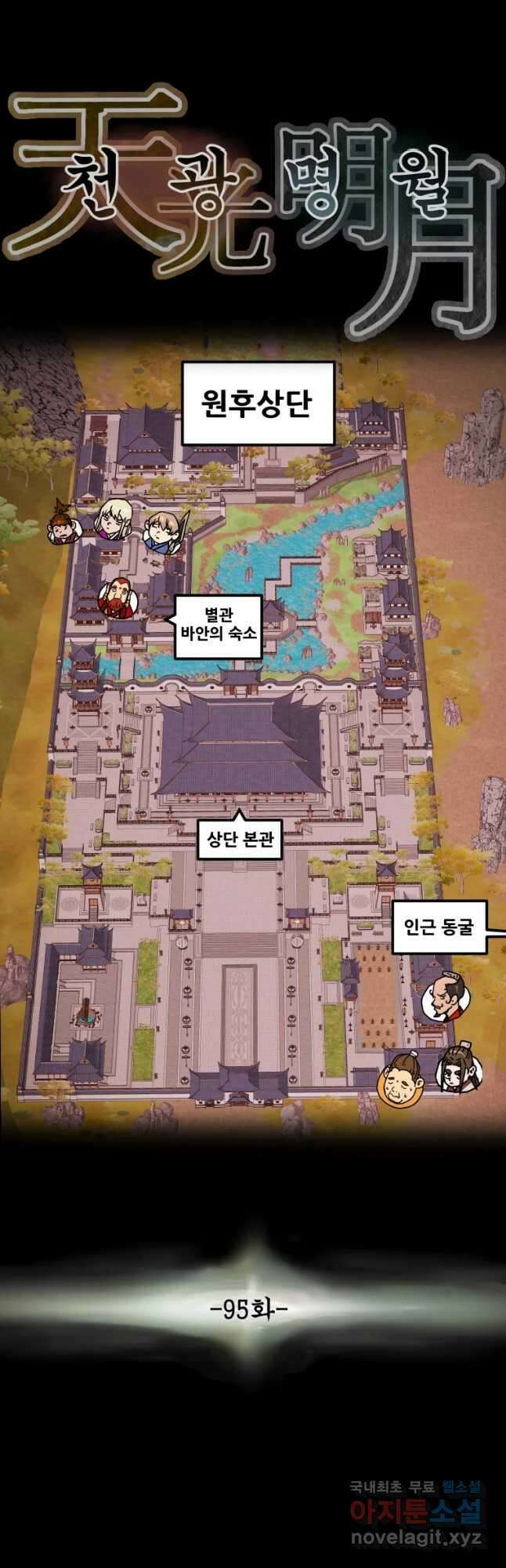 천광명월 95화 6