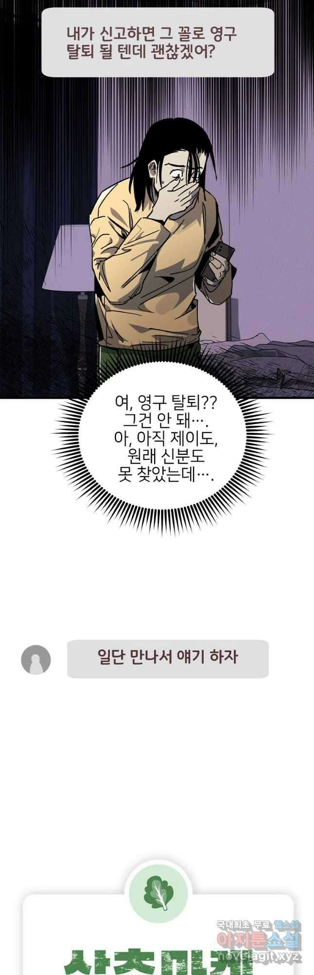 상추마켓 21화 7
