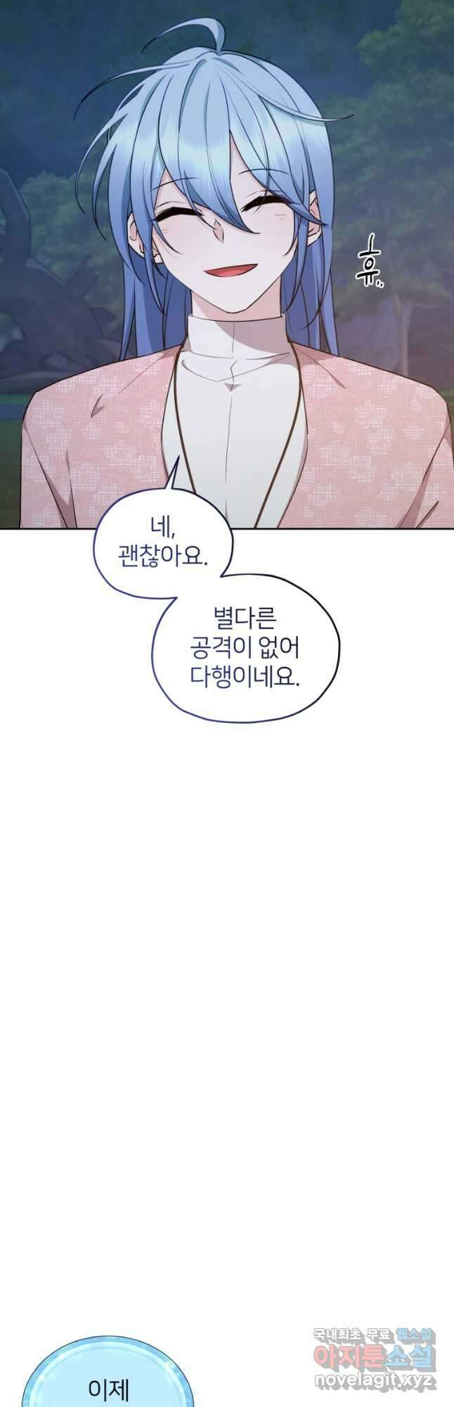 정령왕의 딸 140화 8