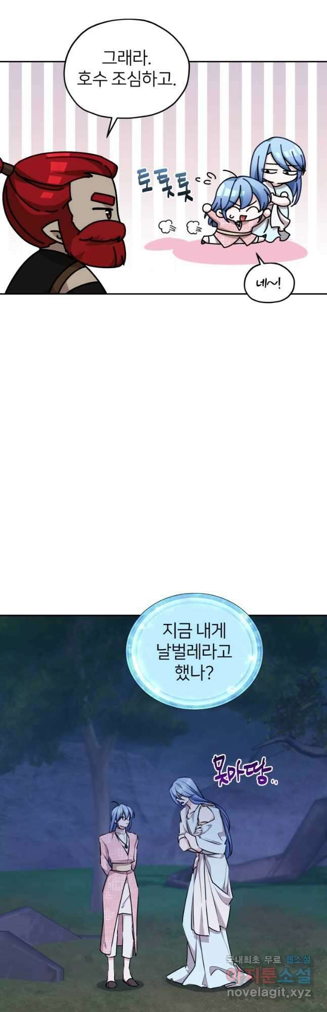정령왕의 딸 140화 12