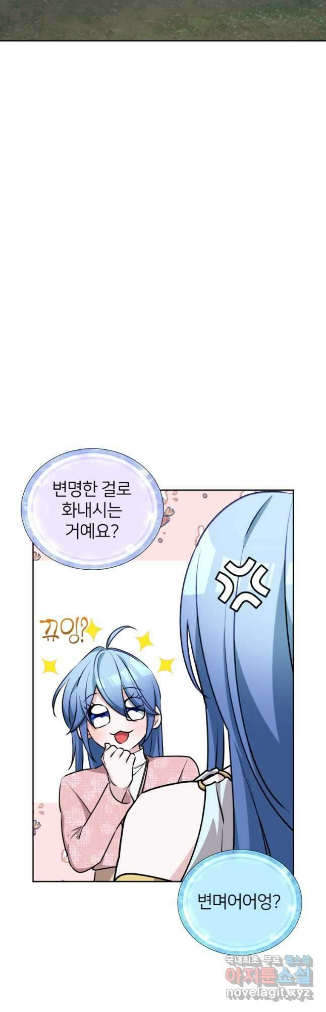 정령왕의 딸 140화 13