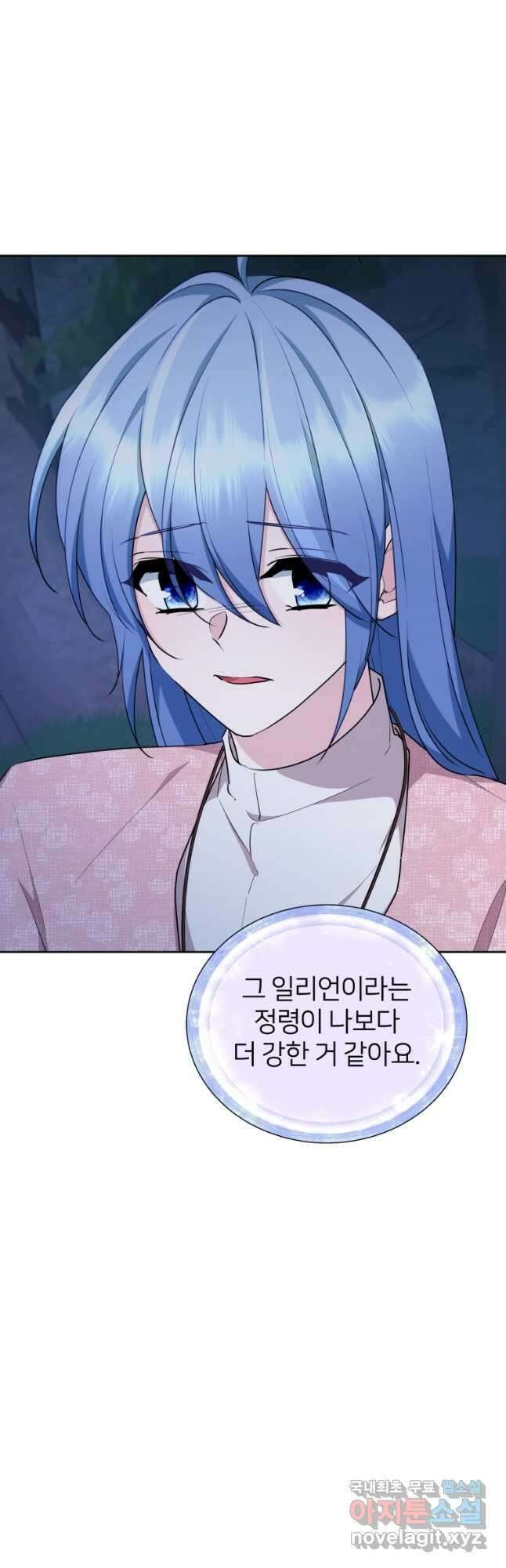 정령왕의 딸 140화 17