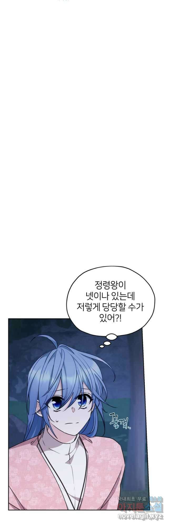 정령왕의 딸 140화 21