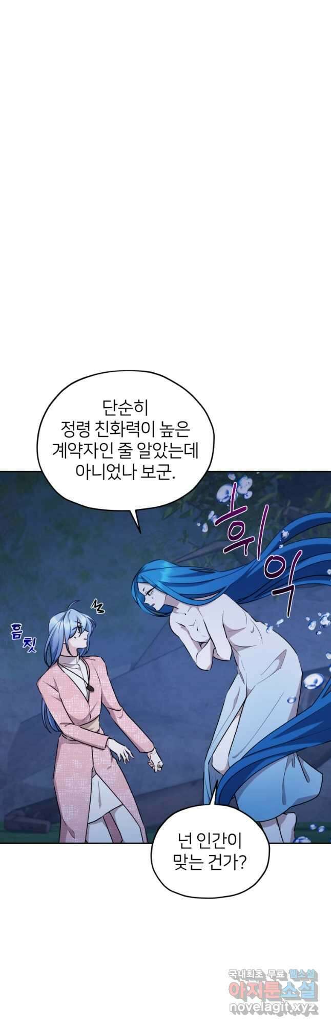 정령왕의 딸 140화 22