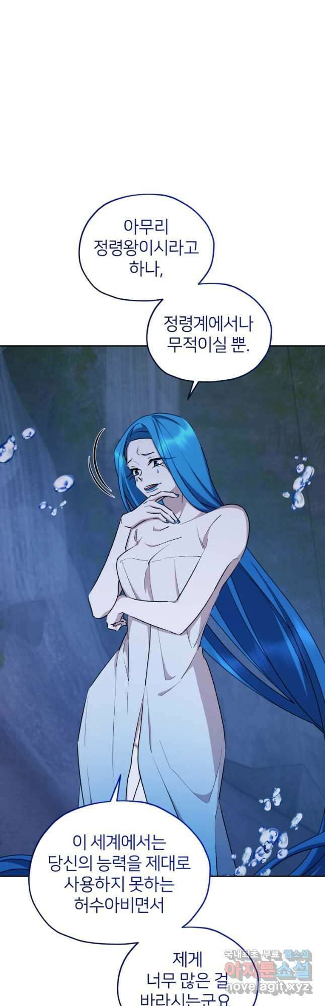 정령왕의 딸 140화 24