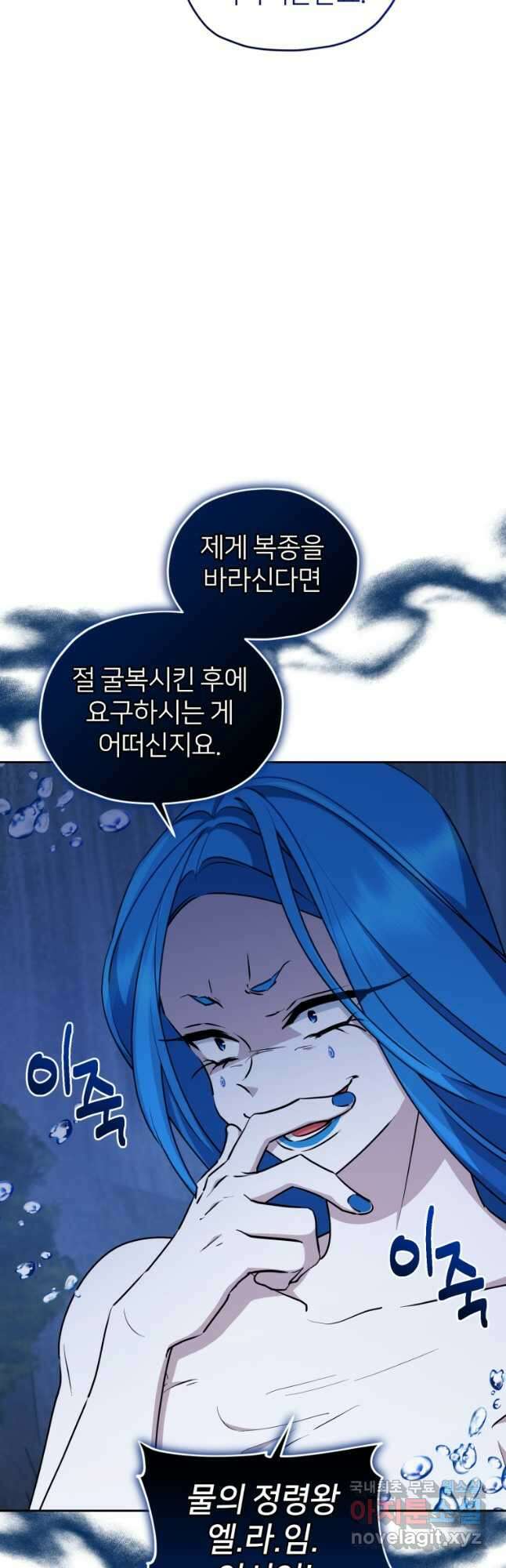 정령왕의 딸 140화 25