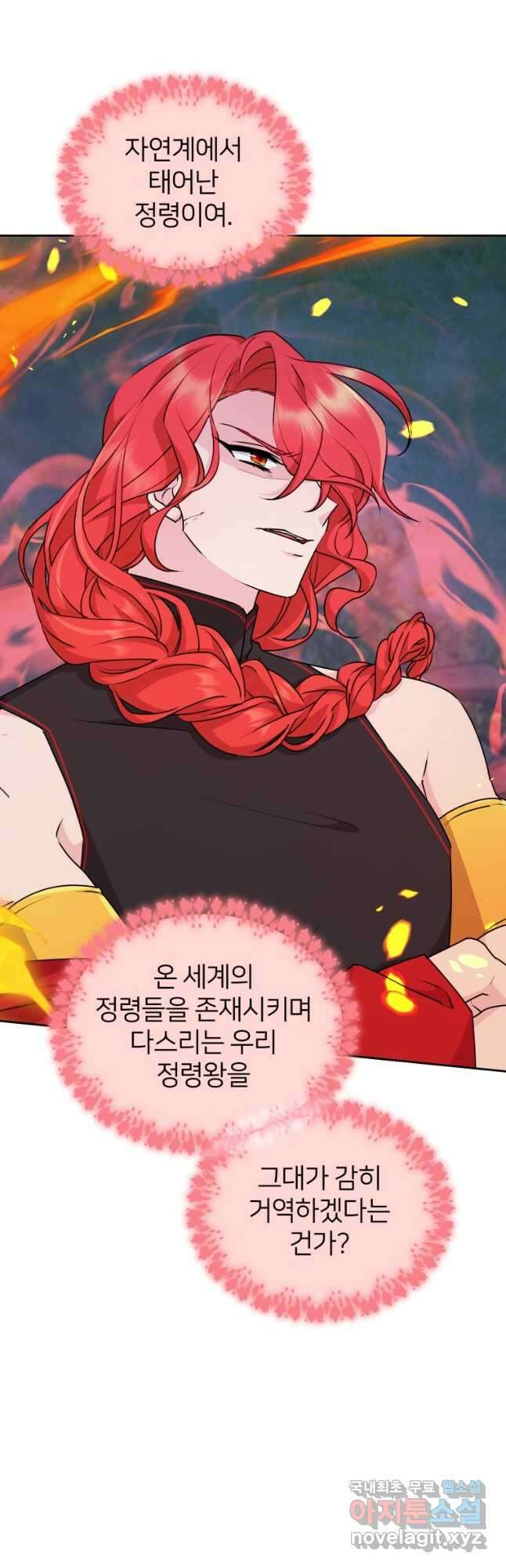 정령왕의 딸 140화 28