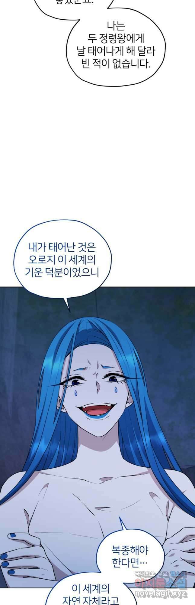 정령왕의 딸 140화 32