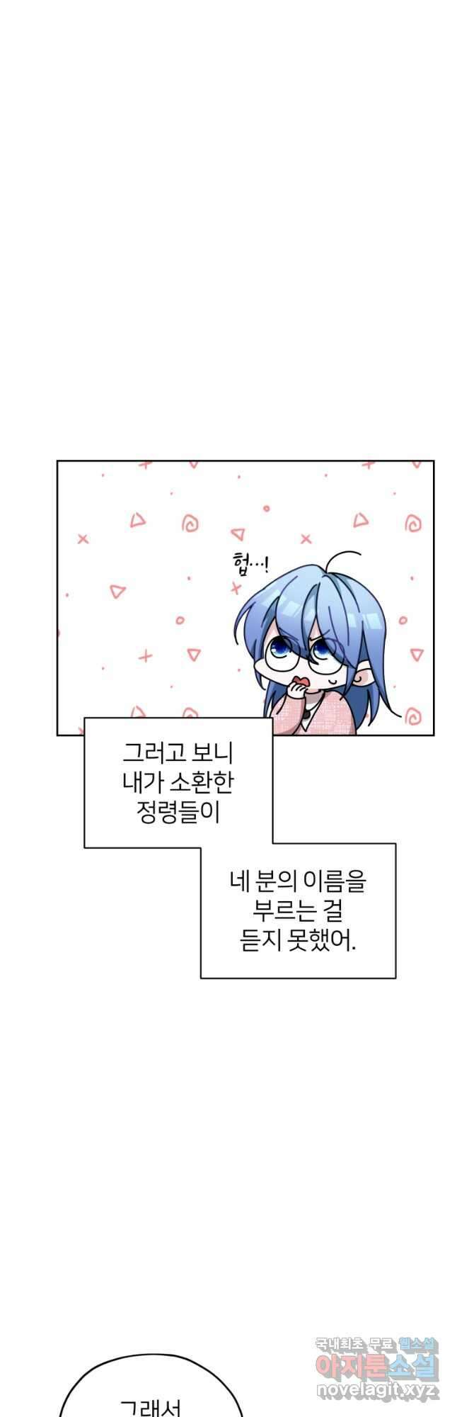 정령왕의 딸 140화 34