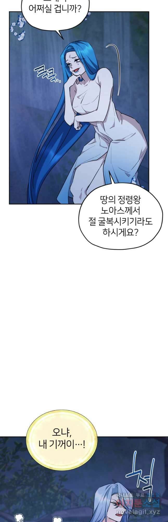 정령왕의 딸 140화 35