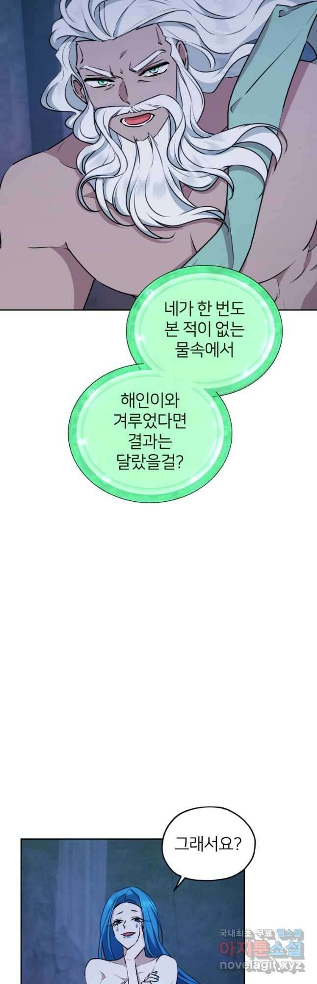 정령왕의 딸 140화 41