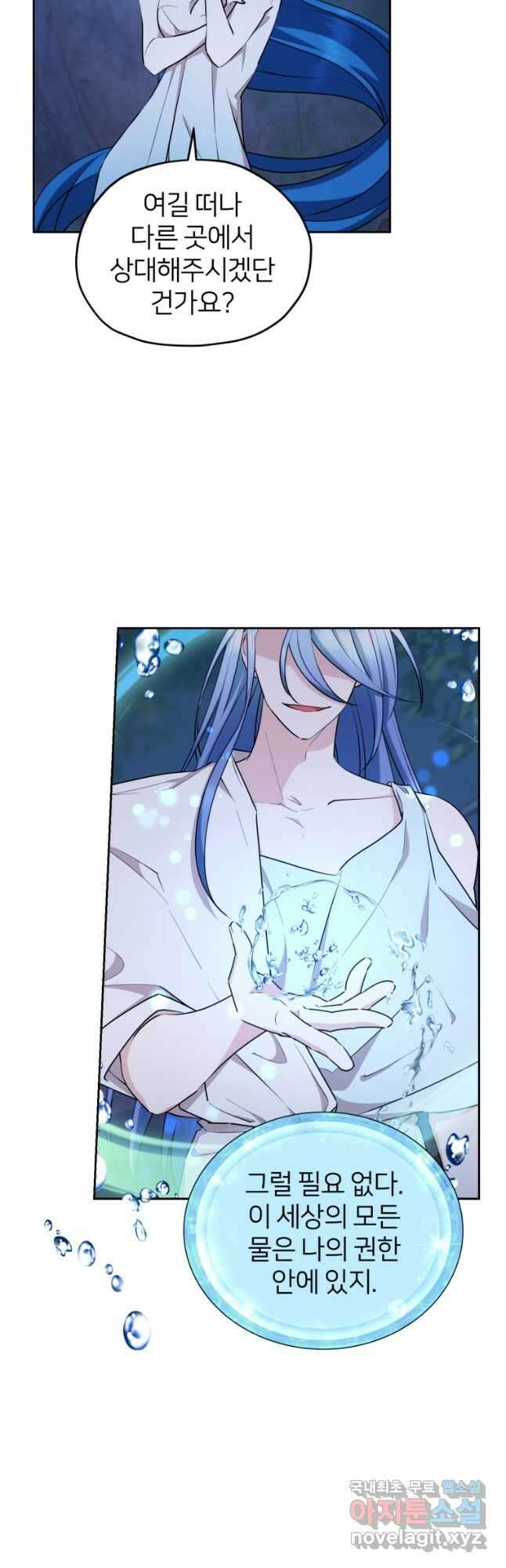 정령왕의 딸 140화 42
