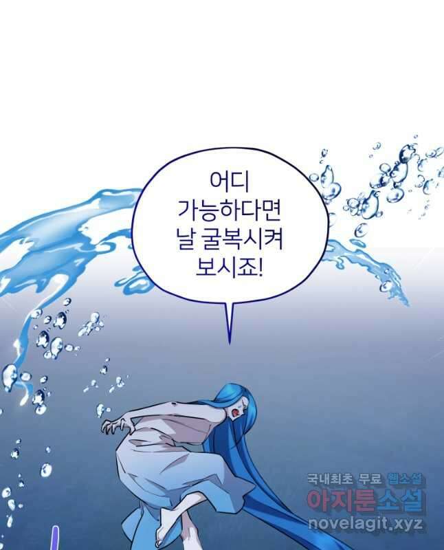 정령왕의 딸 140화 45