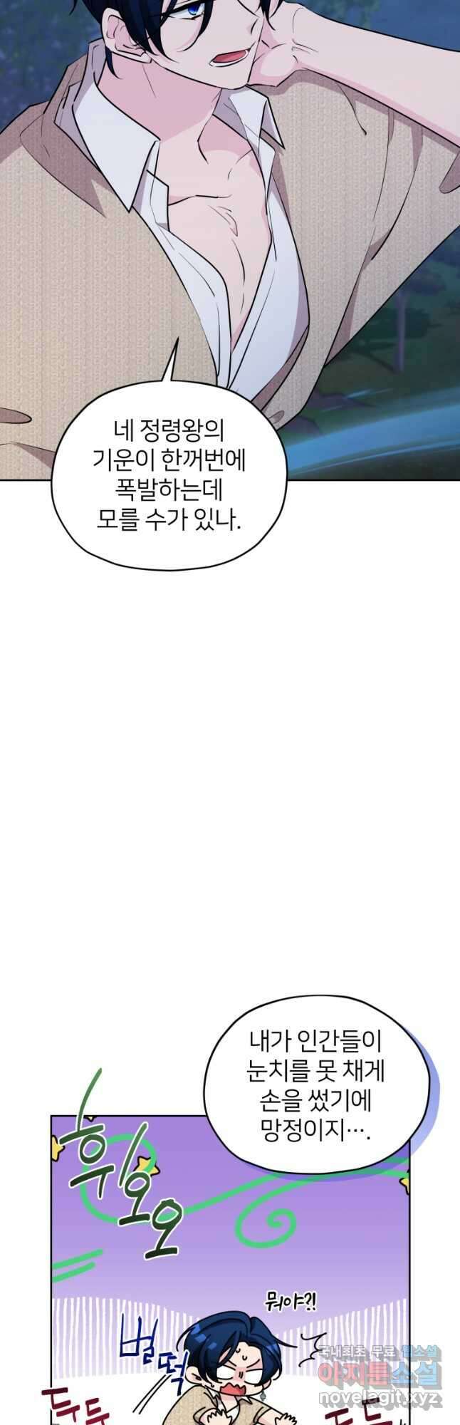 정령왕의 딸 140화 50