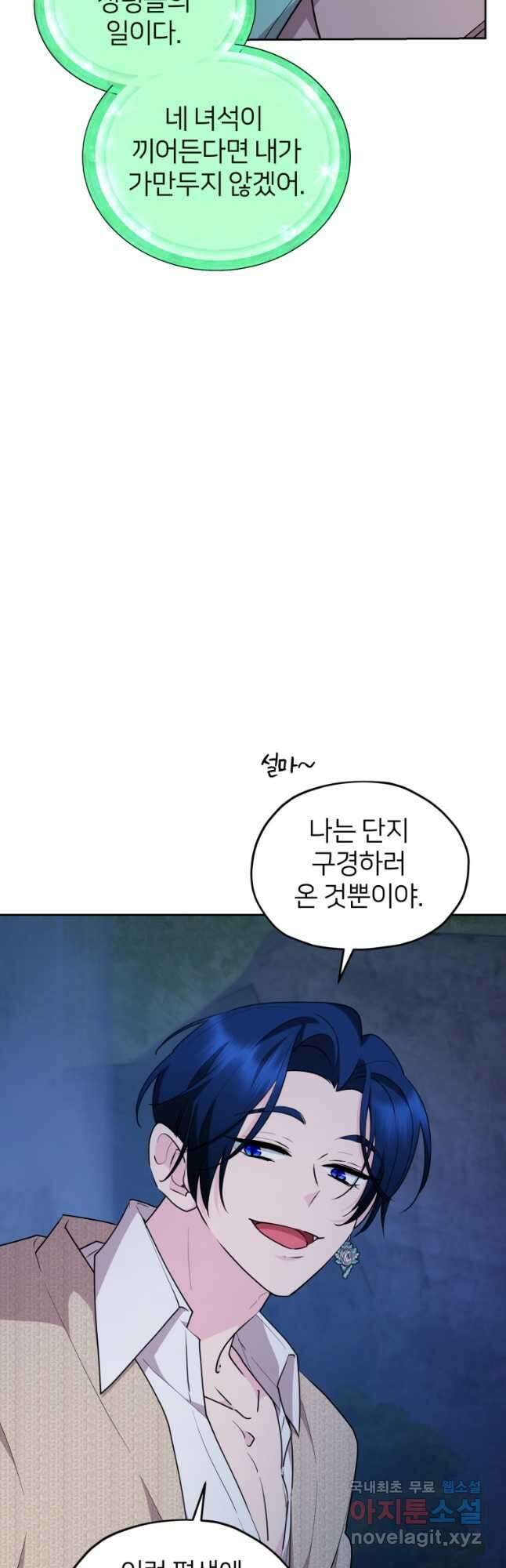 정령왕의 딸 140화 53