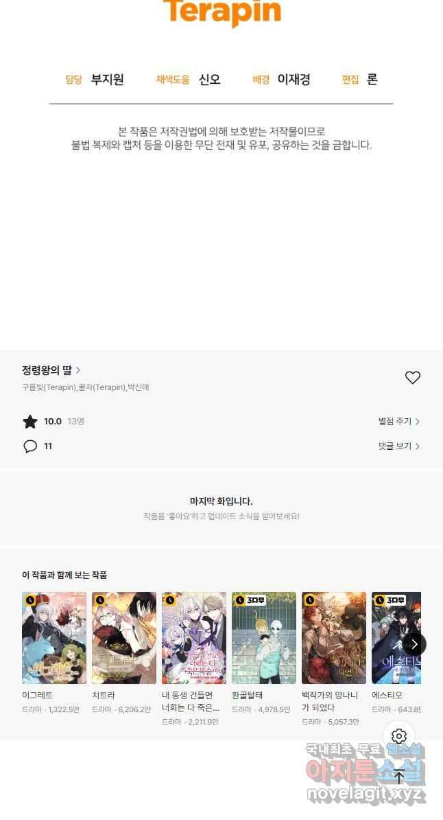 정령왕의 딸 140화 63