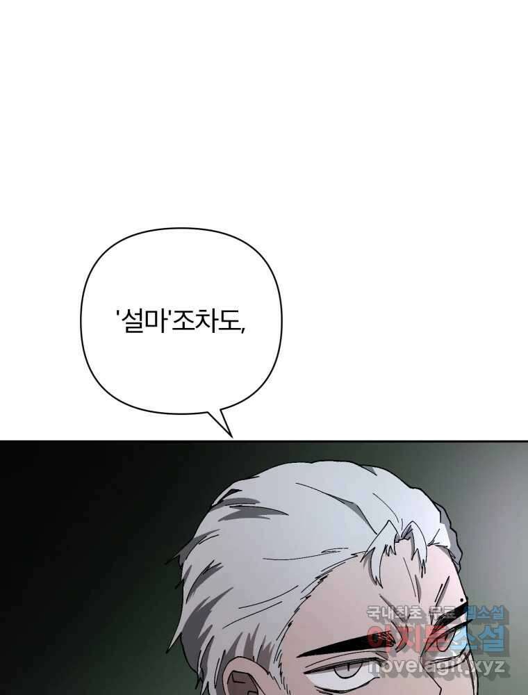 말이 씨가 된다 12화 10