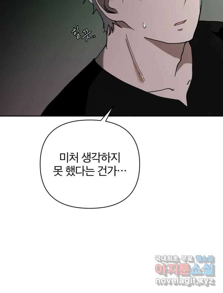 말이 씨가 된다 12화 11