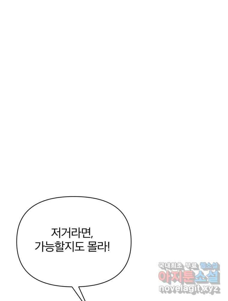 말이 씨가 된다 12화 14