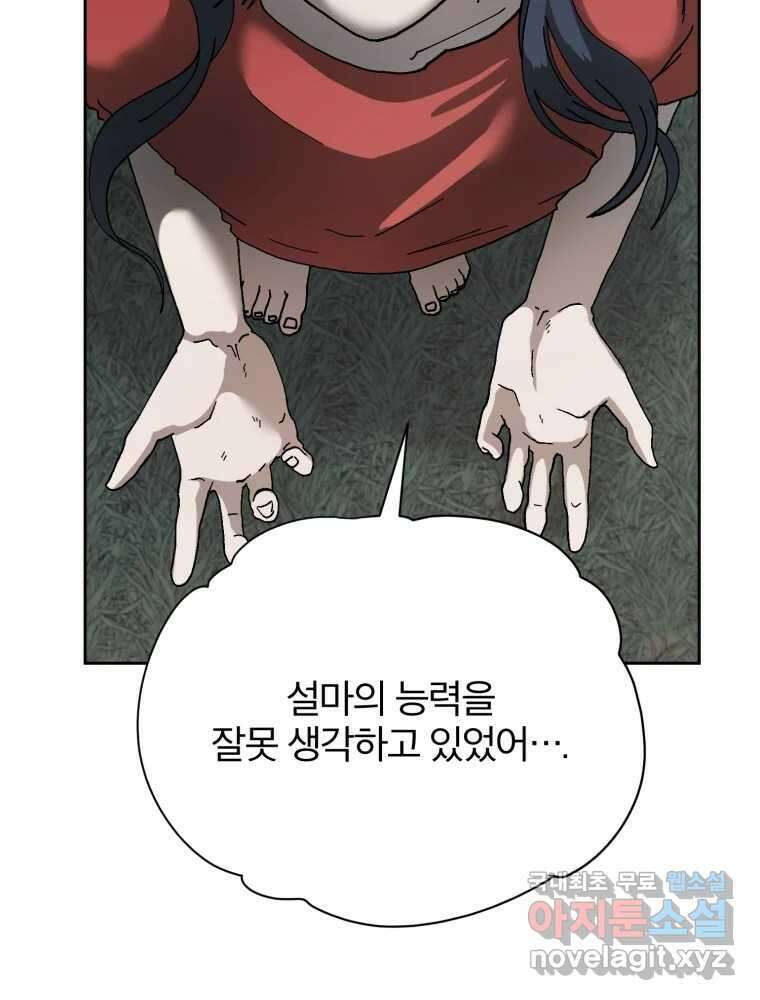 말이 씨가 된다 12화 22