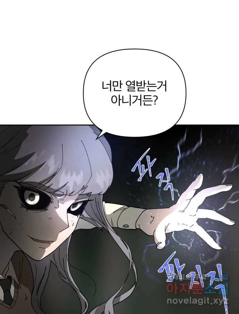 말이 씨가 된다 12화 24