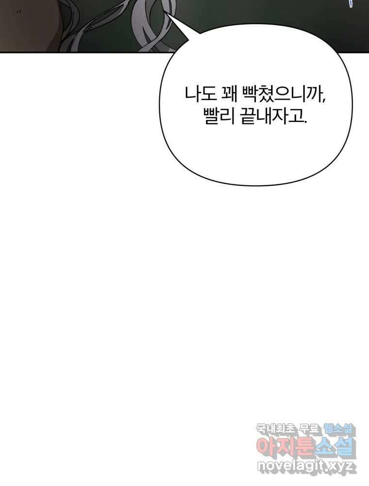 말이 씨가 된다 12화 25
