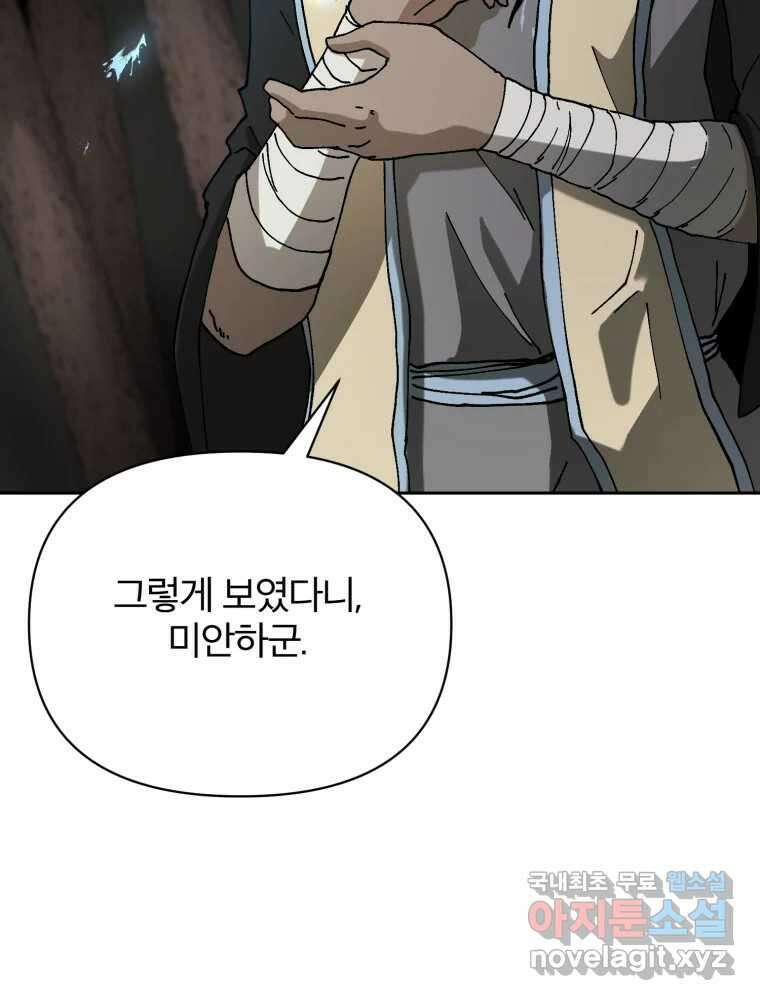 말이 씨가 된다 12화 27