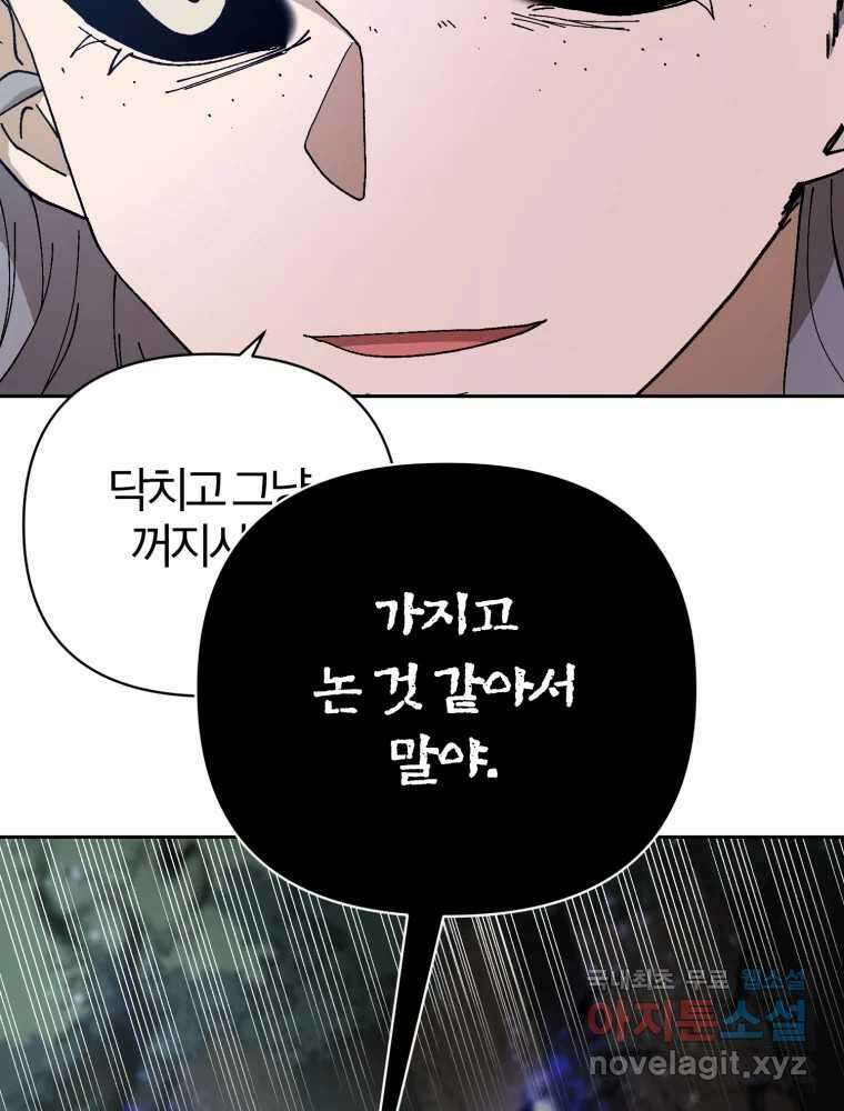 말이 씨가 된다 12화 29