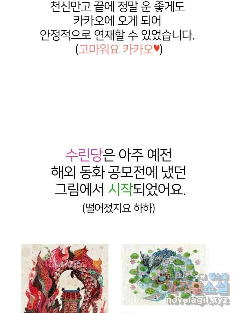 수린당 -비늘 고치는 집- 후기 6