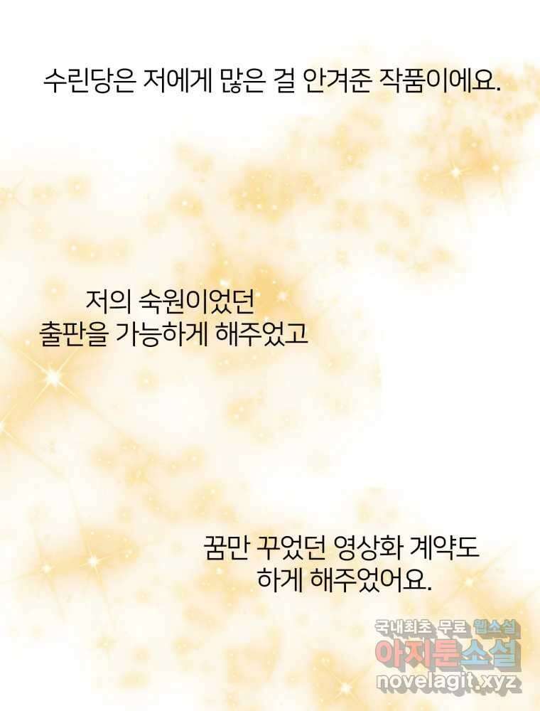 수린당 -비늘 고치는 집- 후기 33