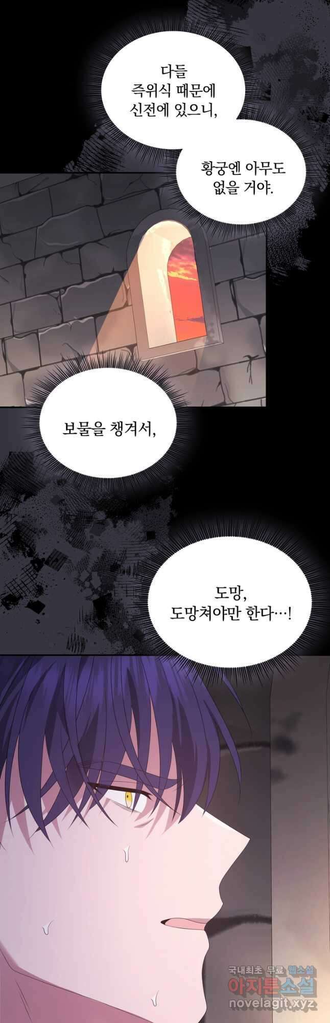 두 얼굴의 황녀 104화 3