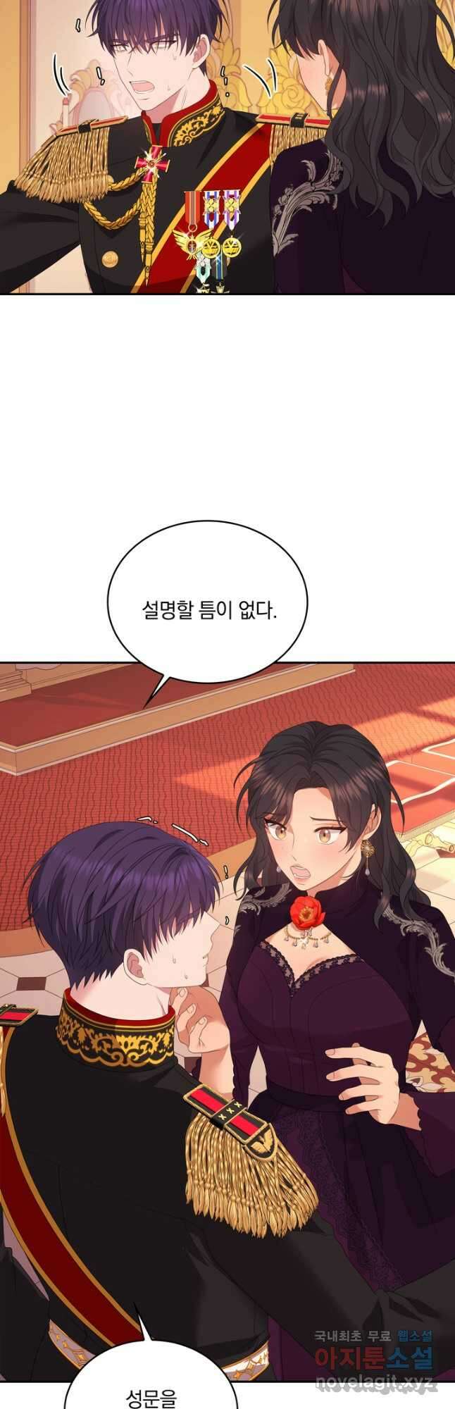 두 얼굴의 황녀 104화 8