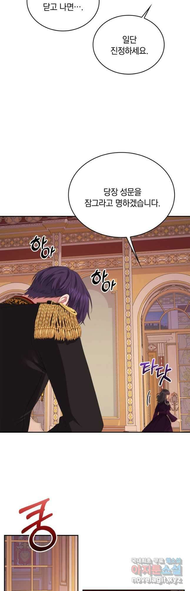 두 얼굴의 황녀 104화 9