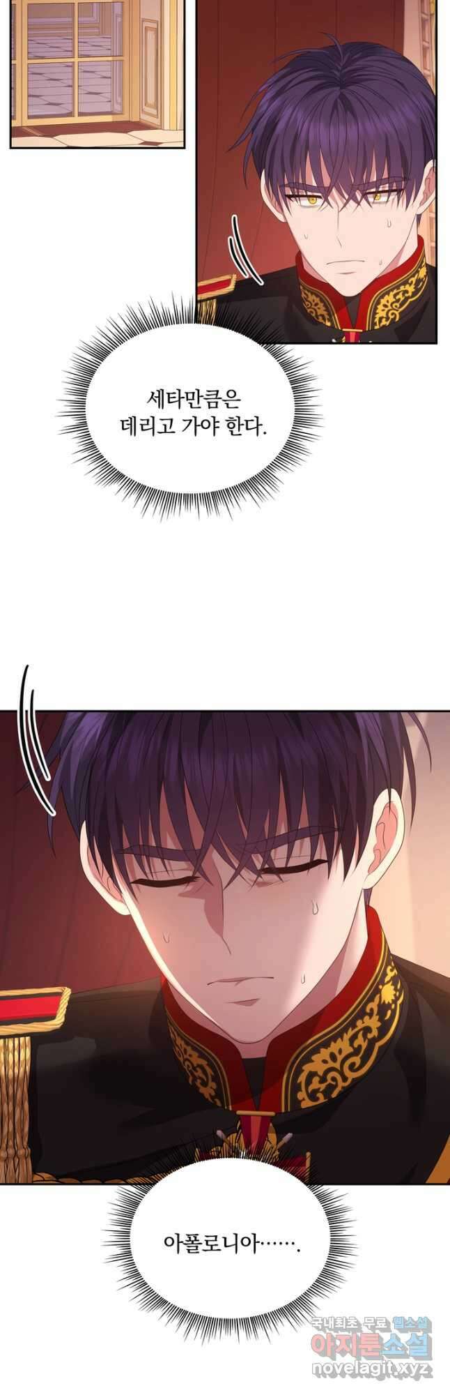 두 얼굴의 황녀 104화 10