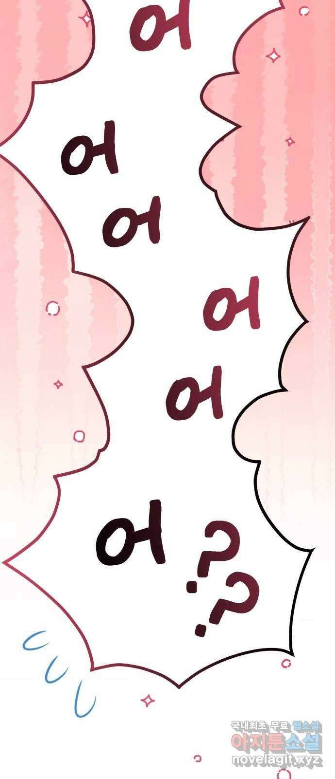 낙원의 이론 52화 3