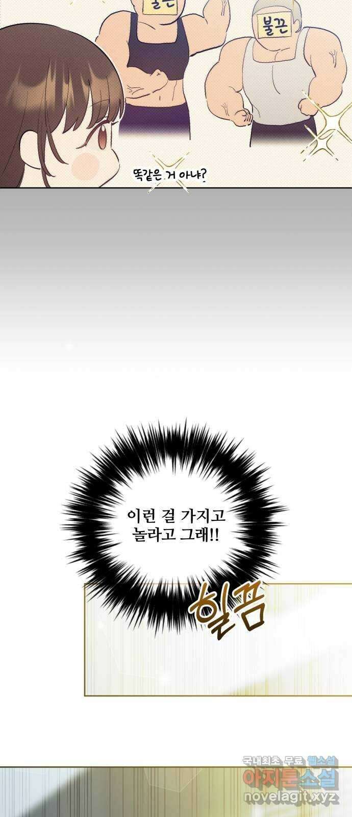 낙원의 이론 52화 6