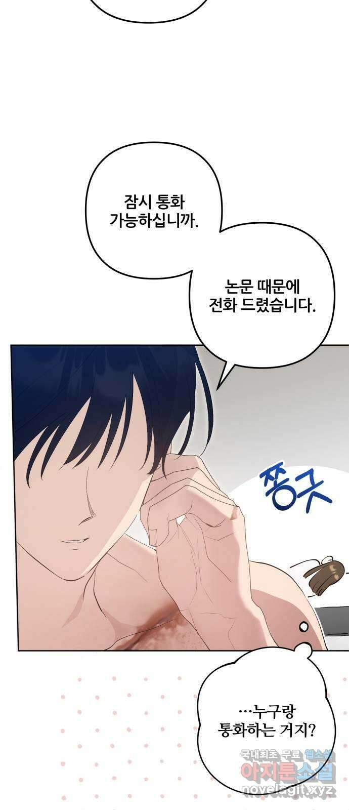 낙원의 이론 52화 10