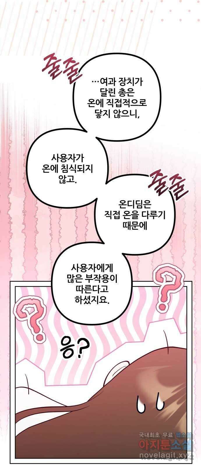 낙원의 이론 52화 11