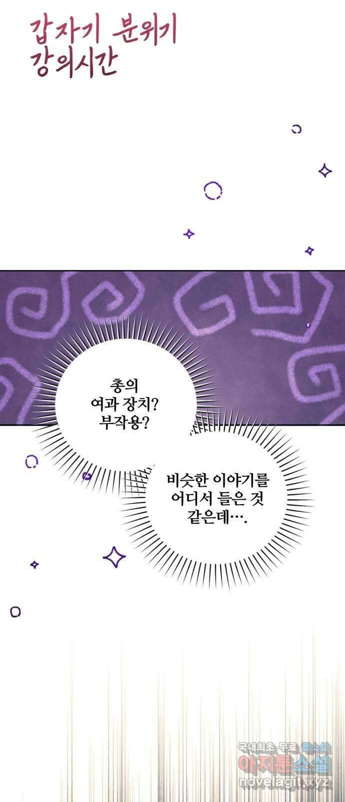 낙원의 이론 52화 12