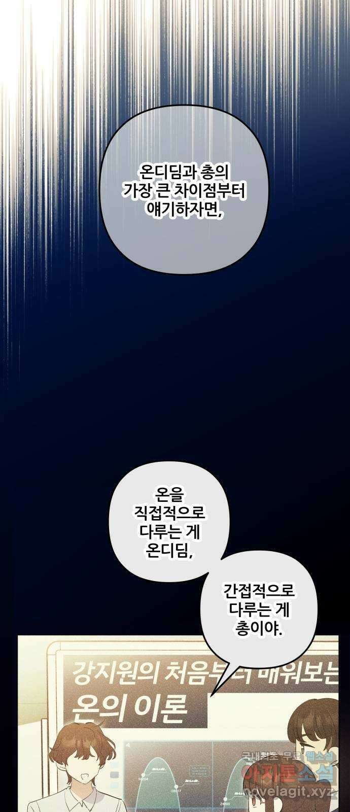 낙원의 이론 52화 13