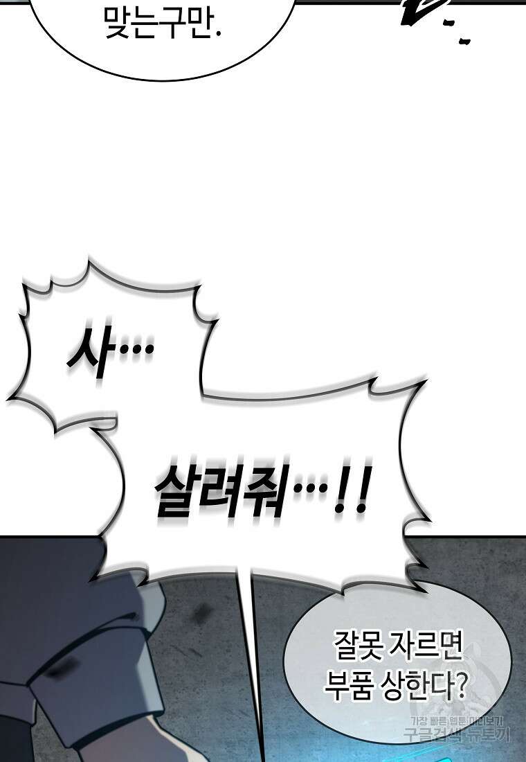 약먹는 천재마법사 5화 15