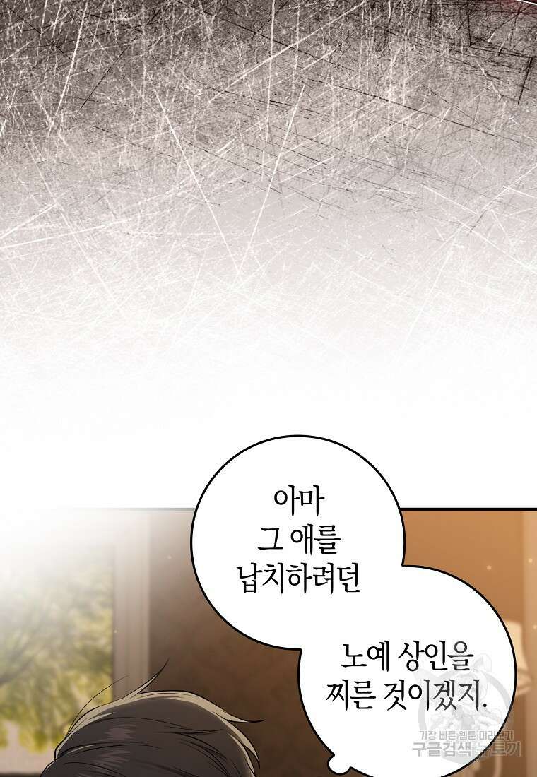 입양딸 역할을 지나치게 잘해버렸다 2화 9