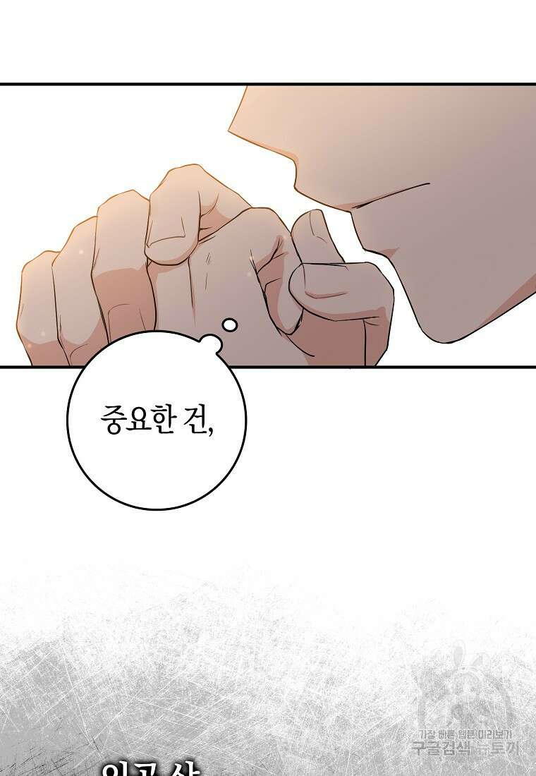 입양딸 역할을 지나치게 잘해버렸다 2화 11