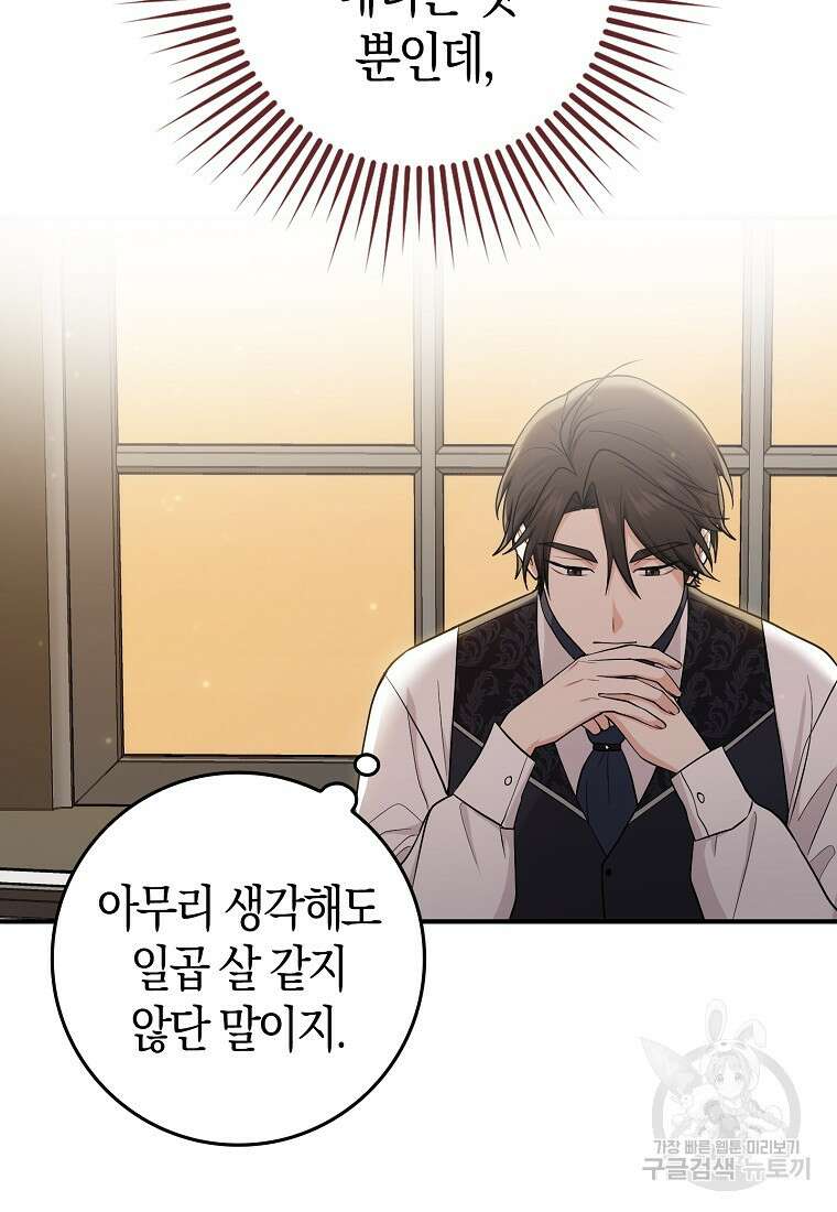 입양딸 역할을 지나치게 잘해버렸다 2화 16