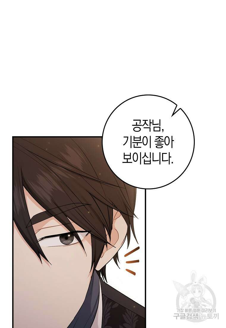 입양딸 역할을 지나치게 잘해버렸다 2화 17