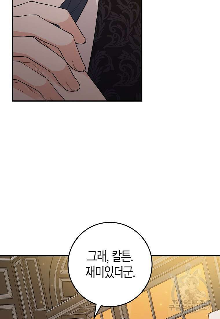 입양딸 역할을 지나치게 잘해버렸다 2화 18