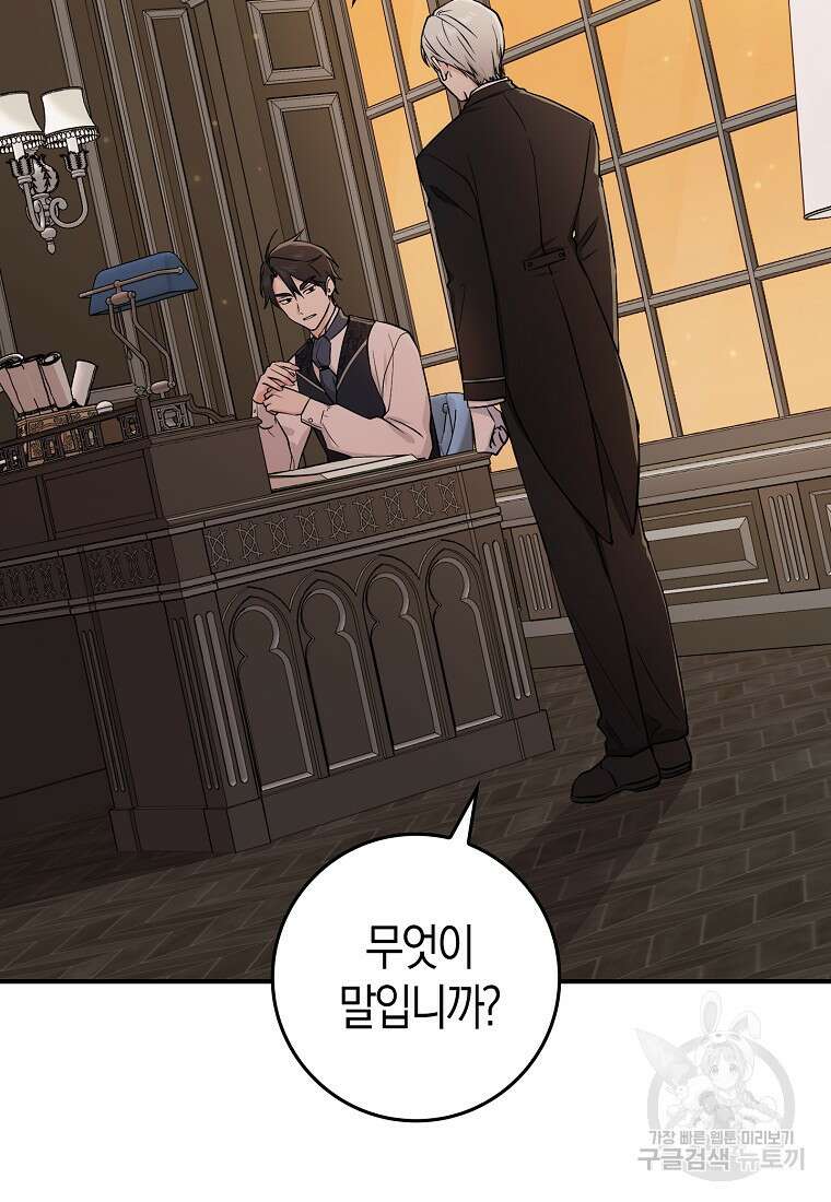 입양딸 역할을 지나치게 잘해버렸다 2화 19