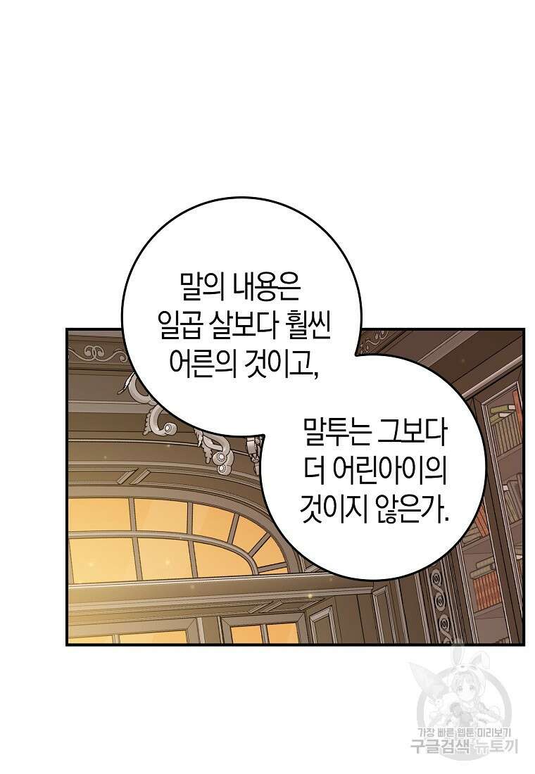 입양딸 역할을 지나치게 잘해버렸다 2화 20