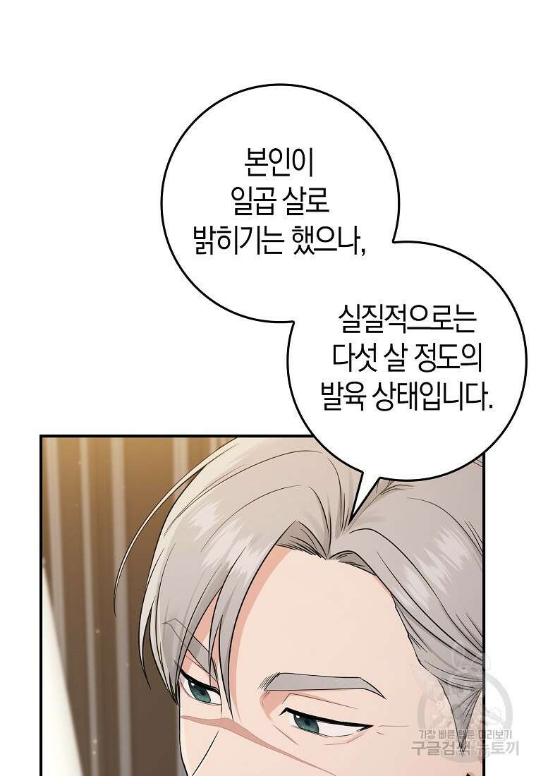 입양딸 역할을 지나치게 잘해버렸다 2화 21