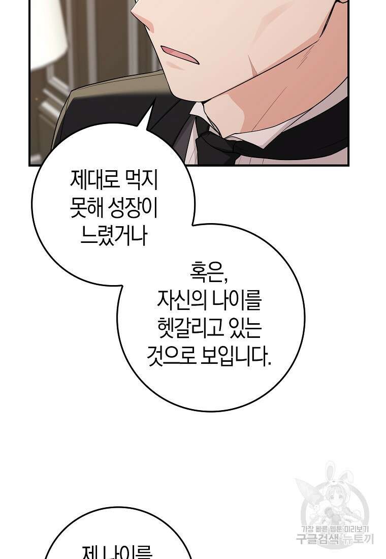 입양딸 역할을 지나치게 잘해버렸다 2화 22